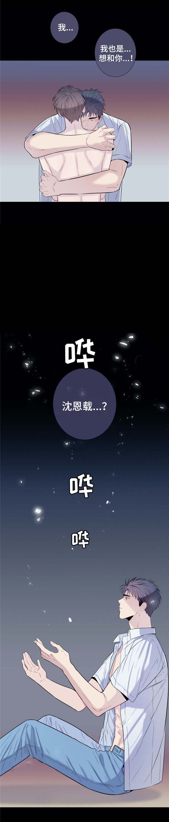 《夏天的客人》第26话 第10页