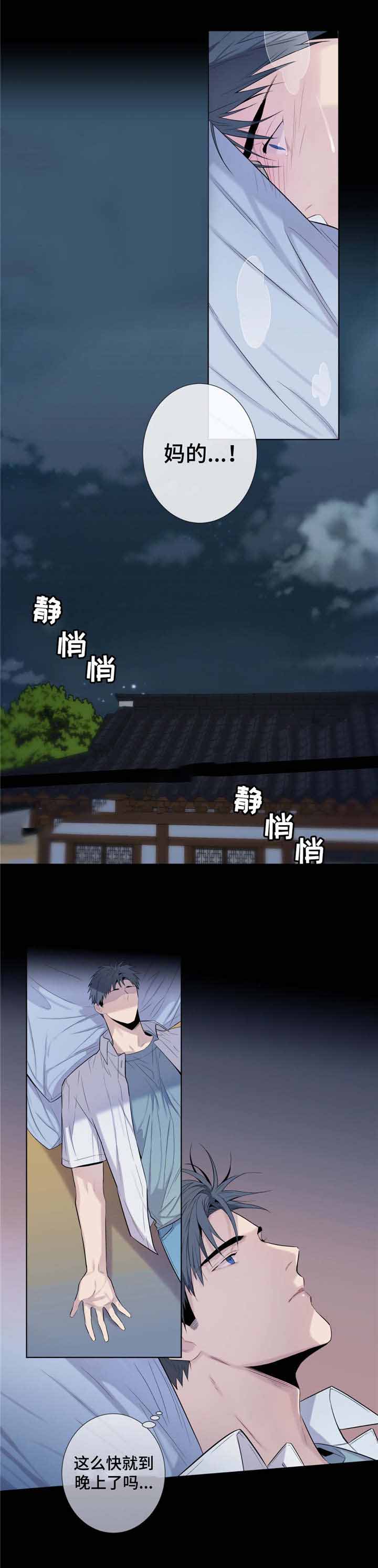 《夏天的客人》第26话 第4页