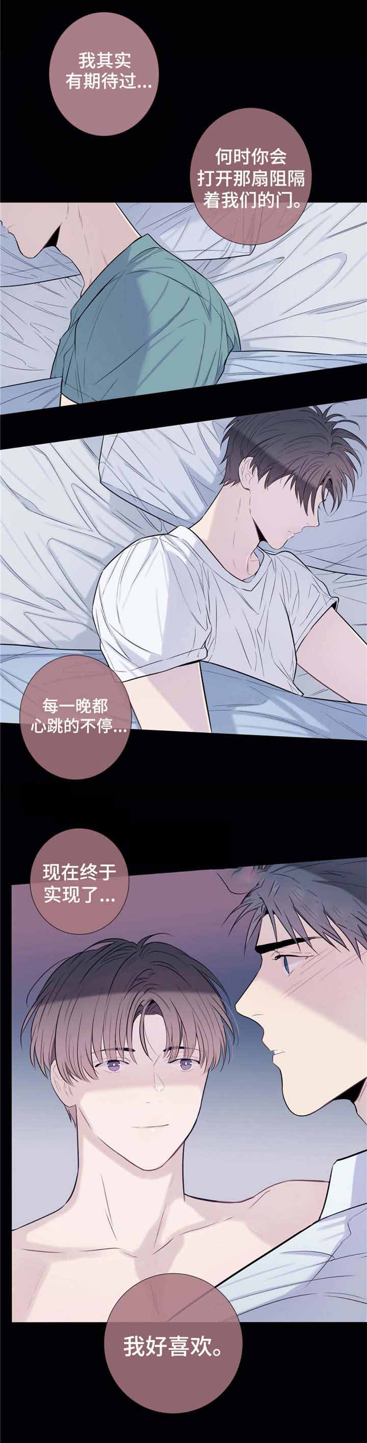 《夏天的客人》第26话 第8页