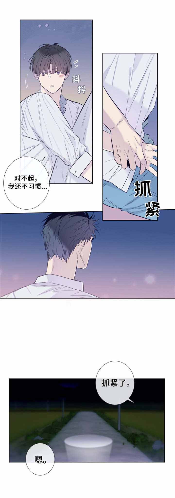 《夏天的客人》第29话 第2页