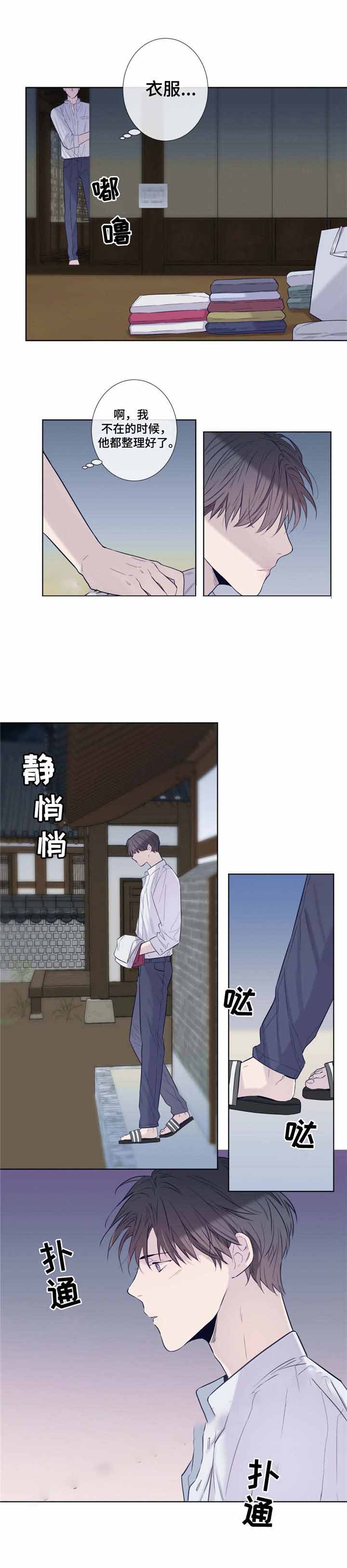 《夏天的客人》第29话 第6页