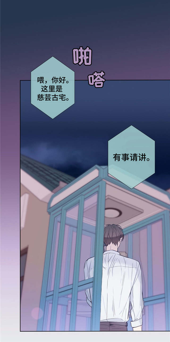 《夏天的客人》第28话 第2页