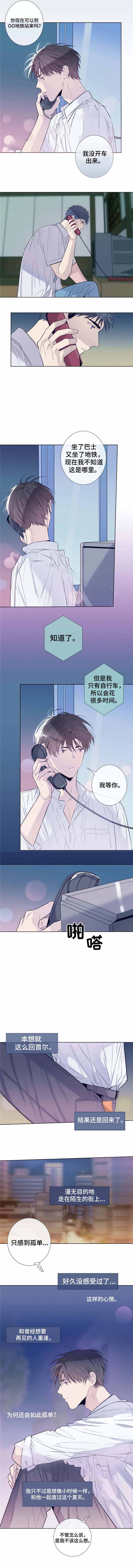 《夏天的客人》第28话 第3页