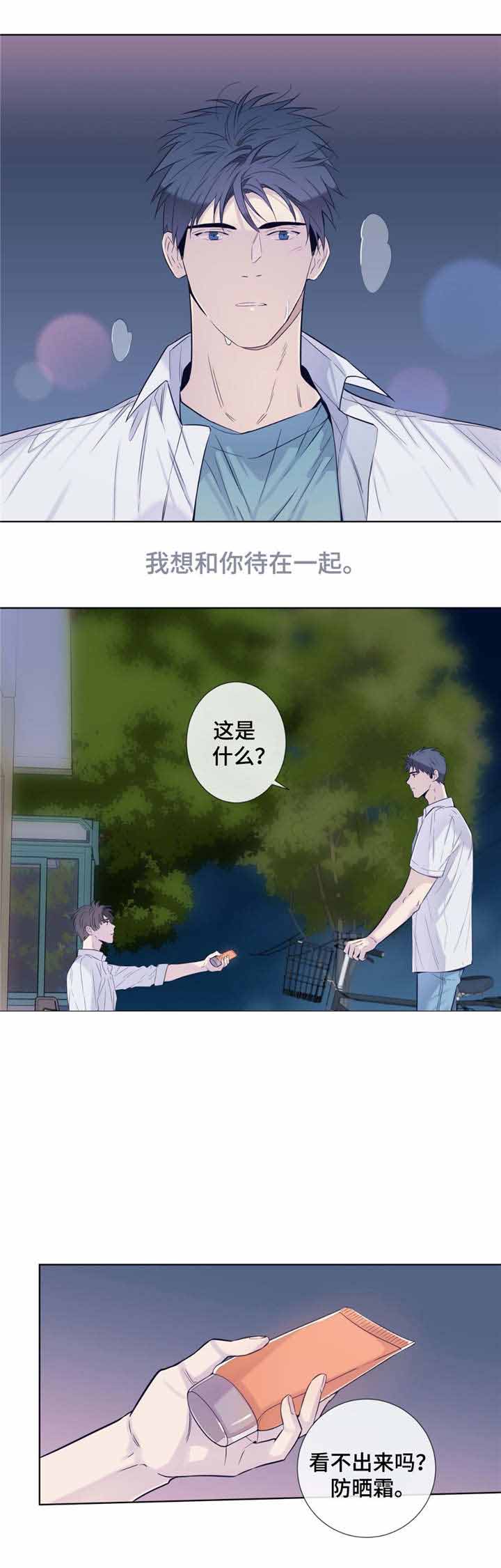 《夏天的客人》第28话 第5页