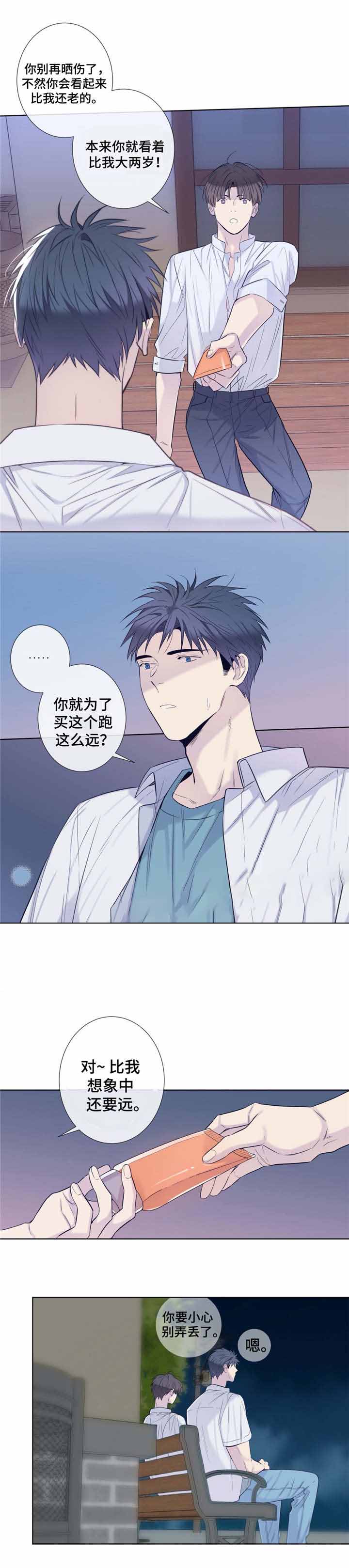 《夏天的客人》第28话 第6页