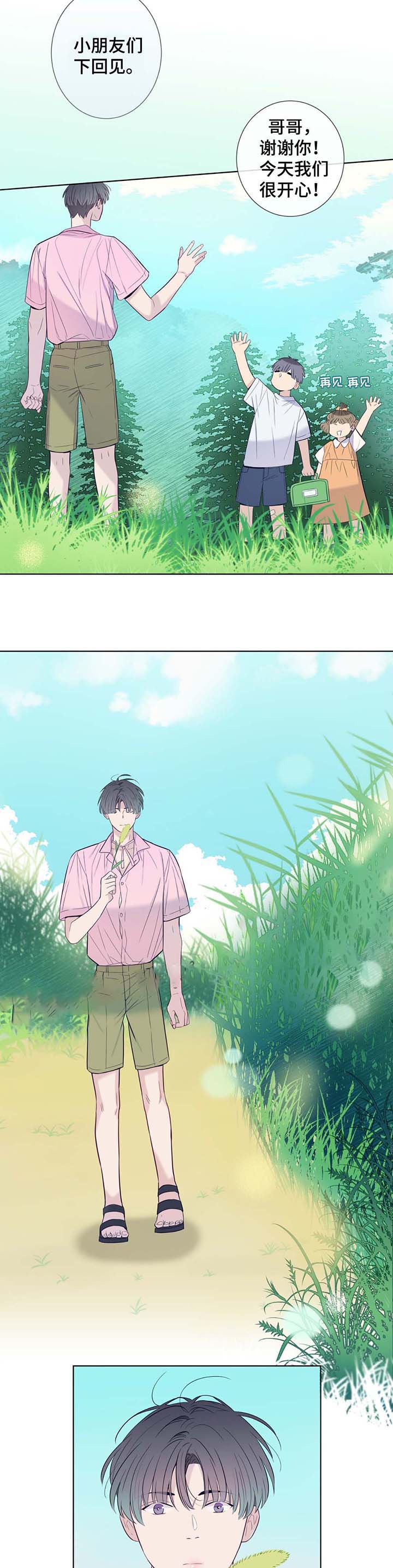 《夏天的客人》第30话 第11页