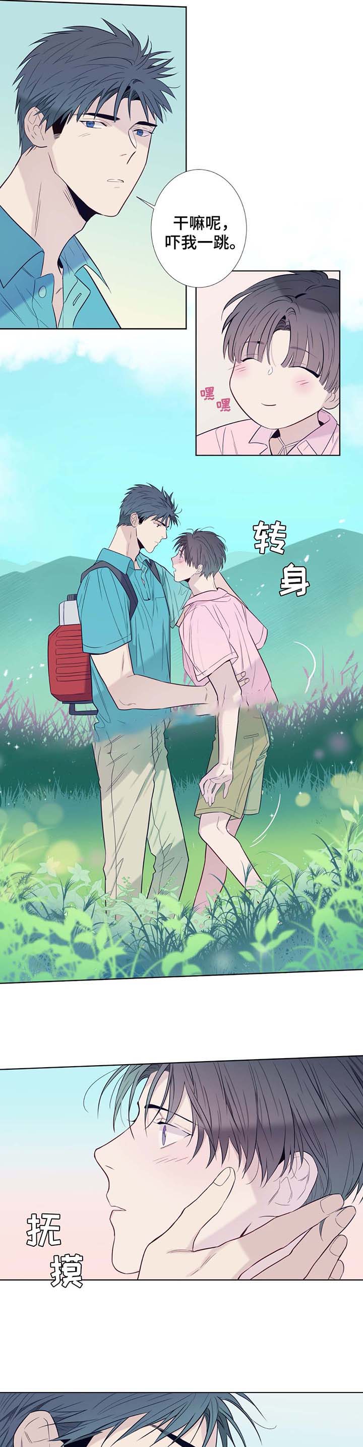《夏天的客人》第30话 第13页