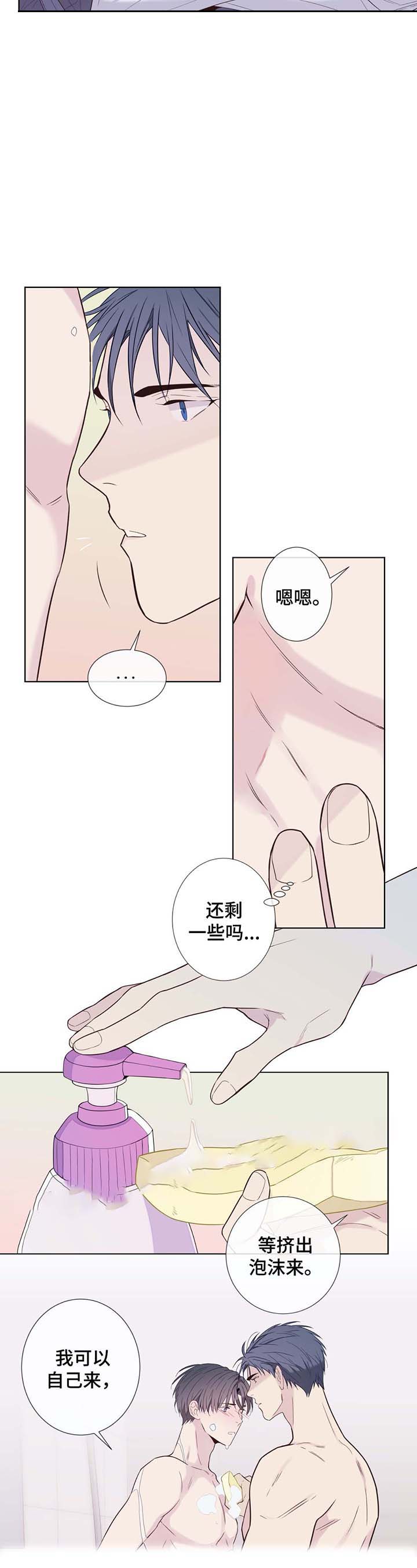 《夏天的客人》第30话 第4页