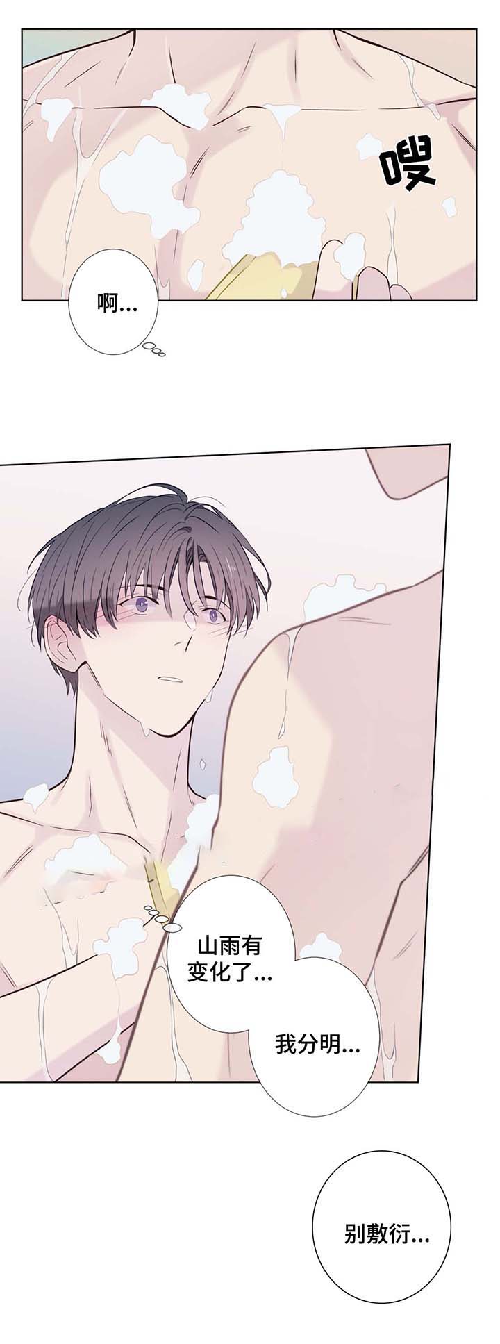 《夏天的客人》第30话 第6页