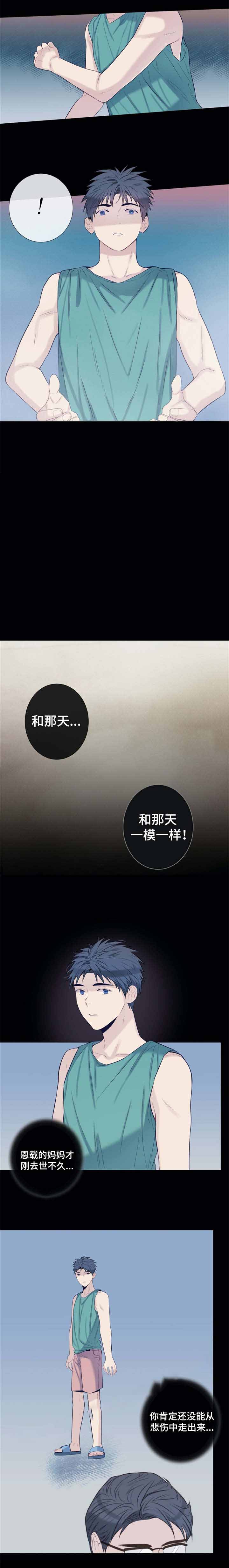 《夏天的客人》第27话 第2页