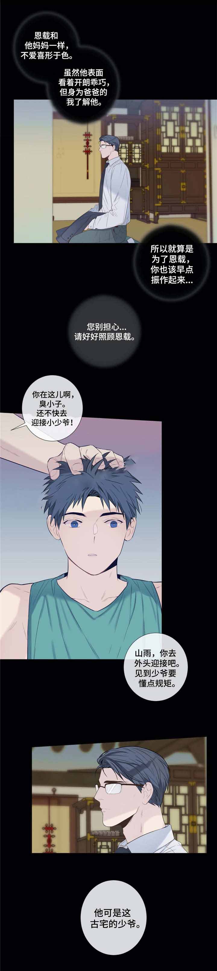 《夏天的客人》第27话 第3页