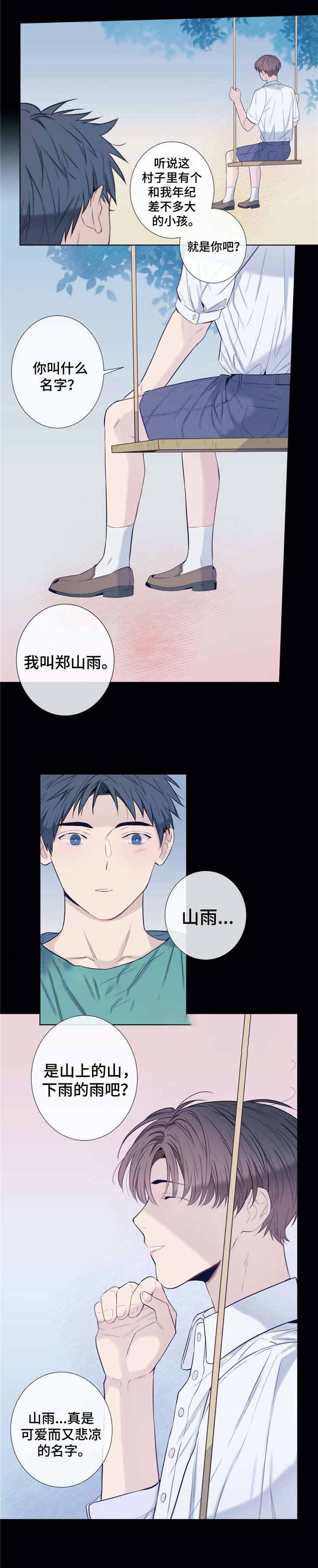 《夏天的客人》第27话 第5页