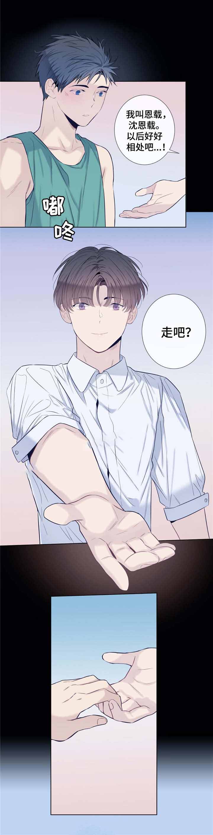 《夏天的客人》第27话 第6页