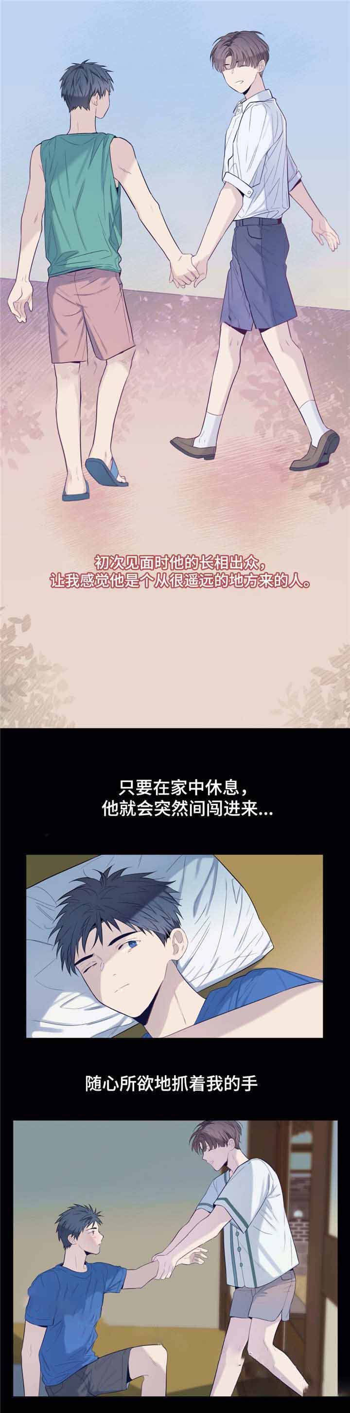 《夏天的客人》第27话 第7页