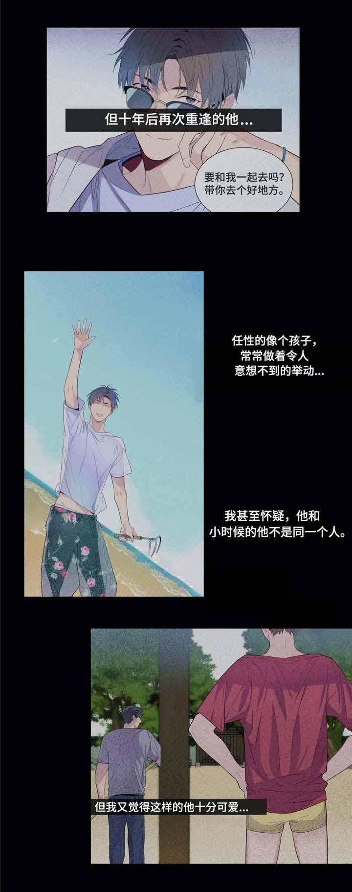 《夏天的客人》第27话 第9页