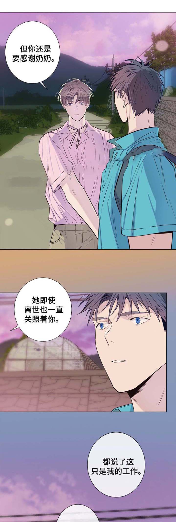 《夏天的客人》第32话 第1页