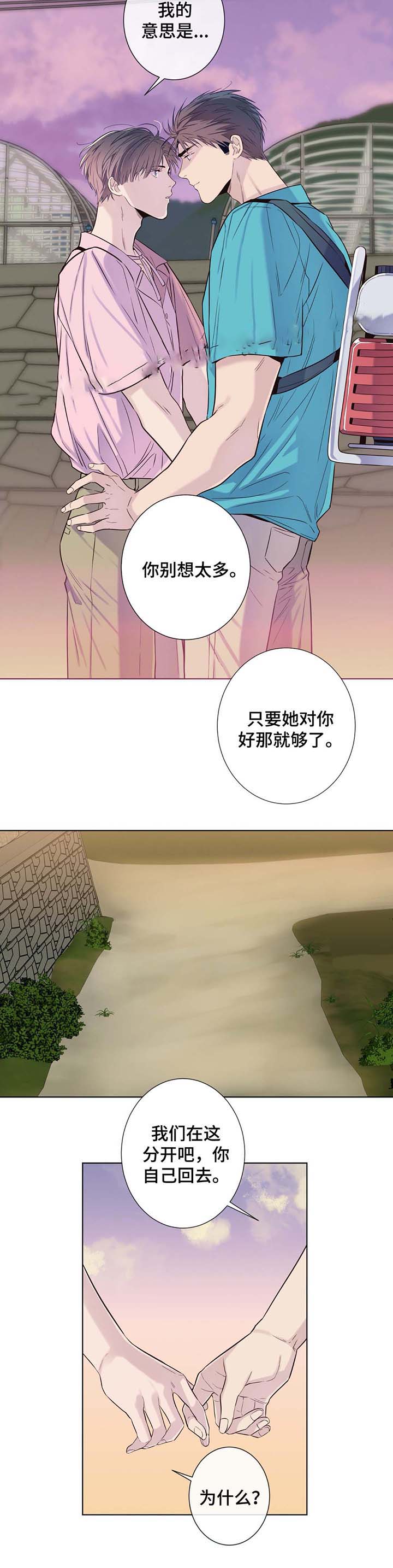 《夏天的客人》第32话 第2页