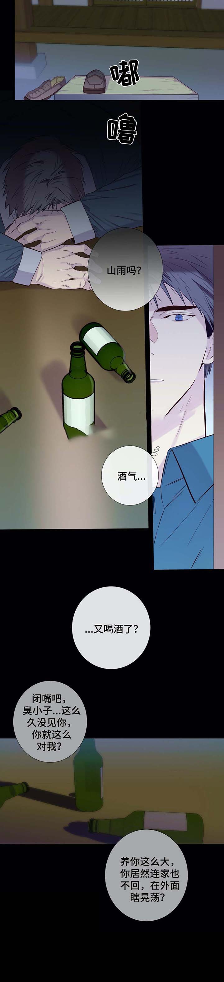 《夏天的客人》第32话 第4页
