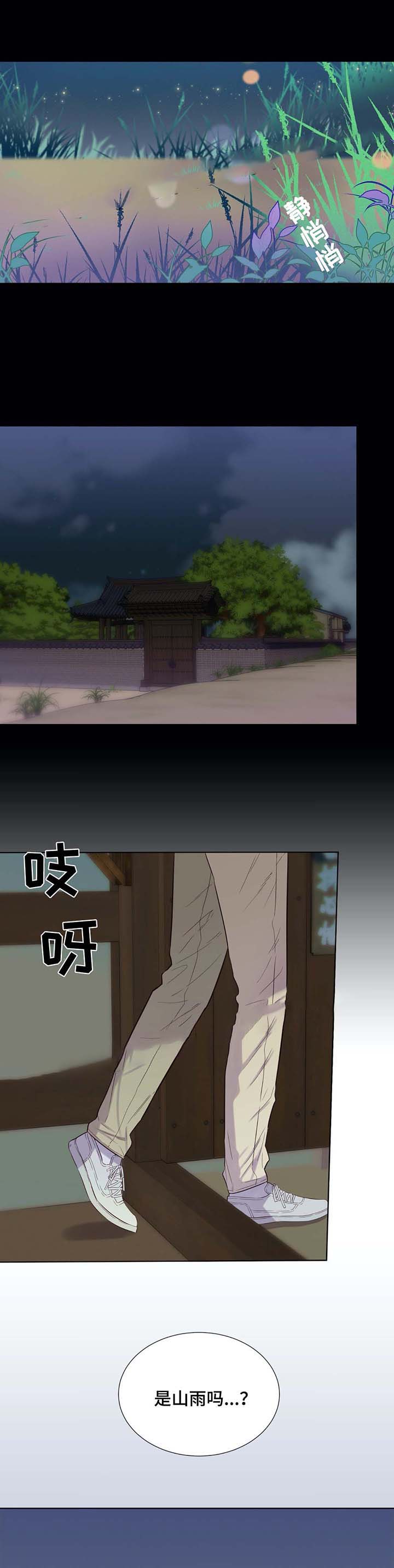 《夏天的客人》第32话 第7页