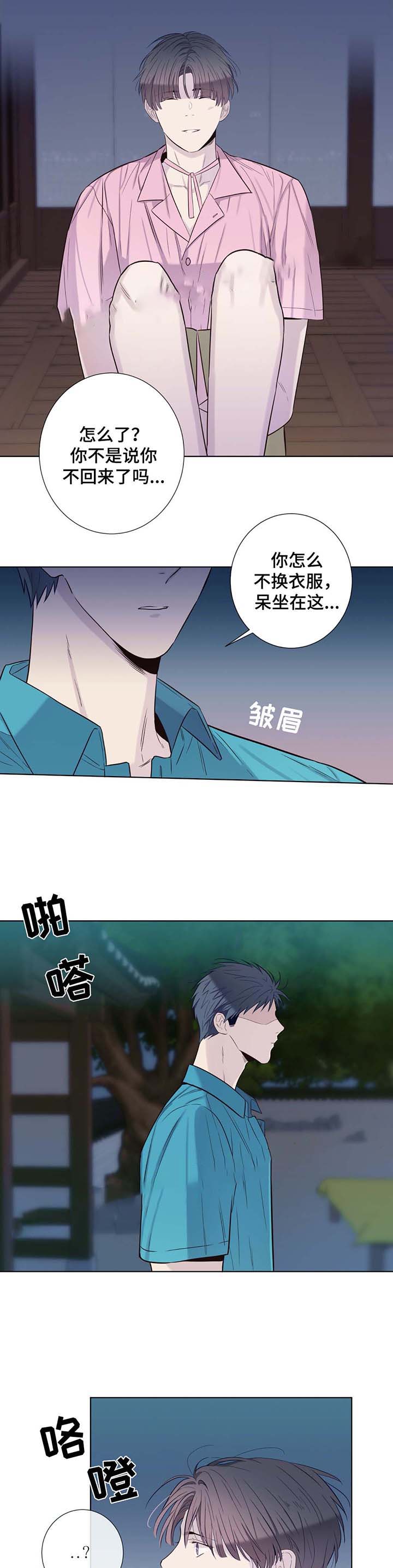 《夏天的客人》第32话 第8页