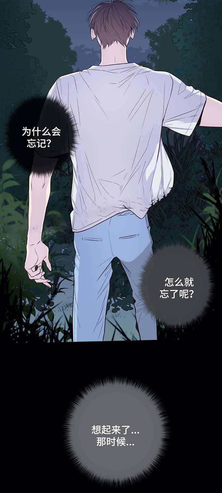 《夏天的客人》第35话 第10页