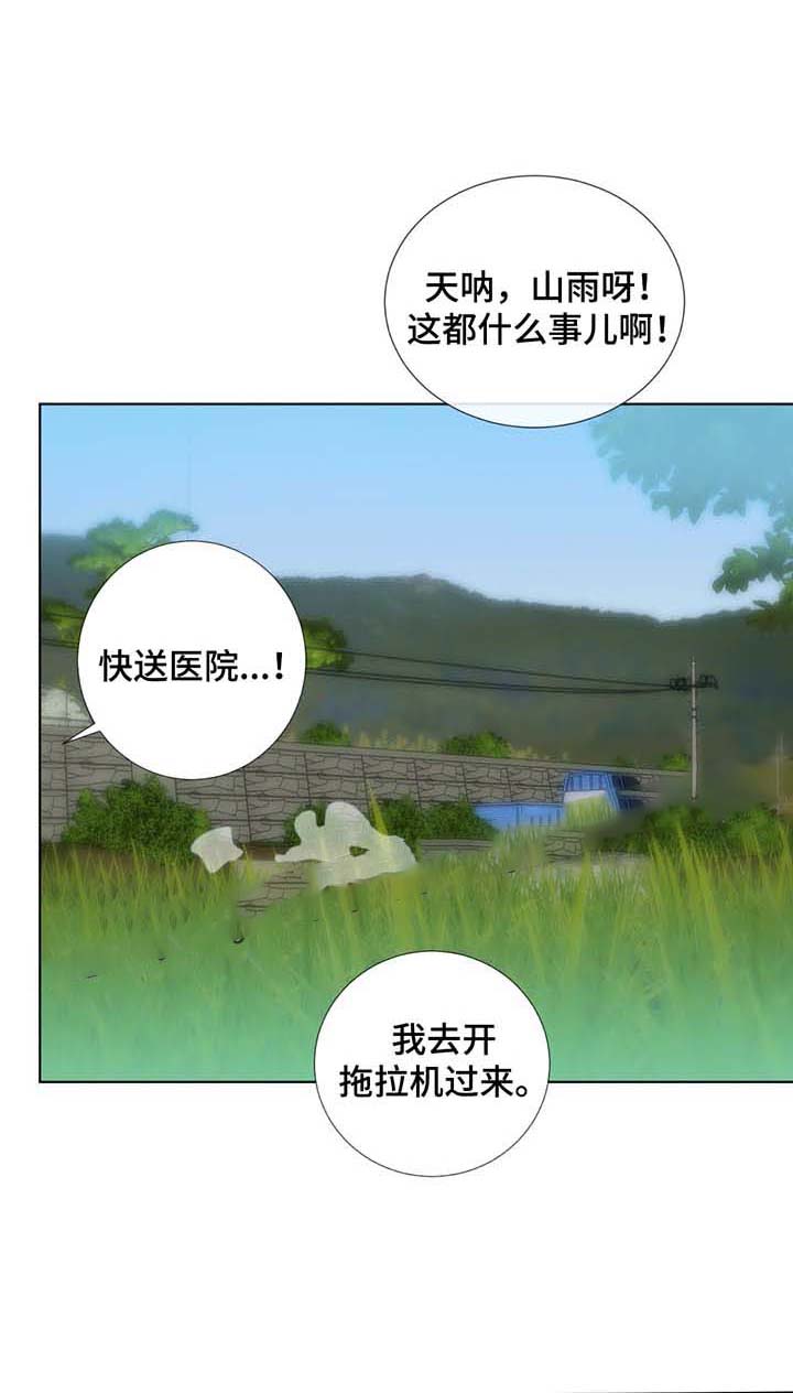 《夏天的客人》第35话 第2页
