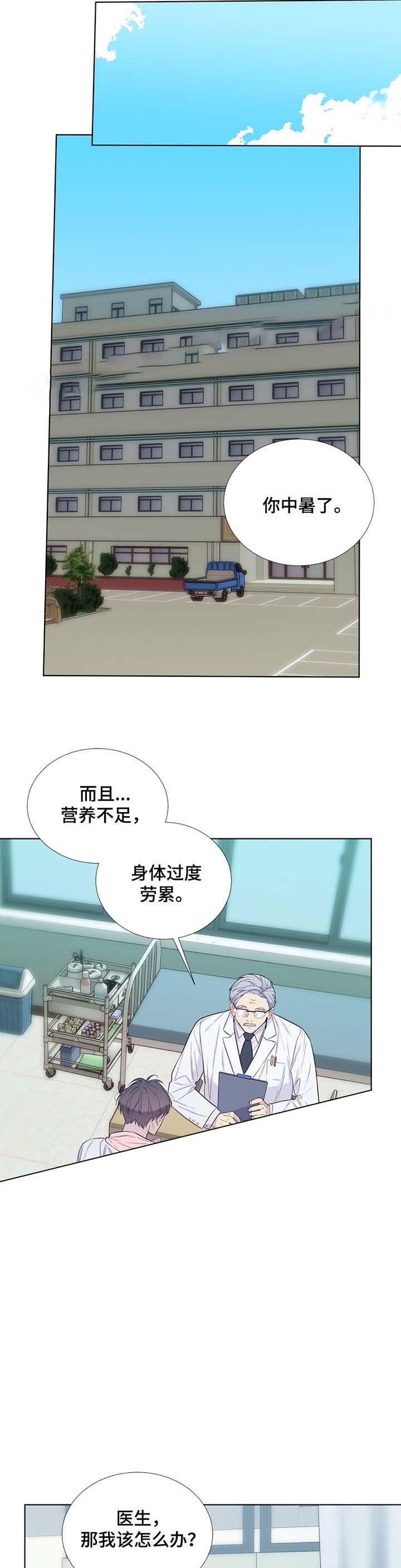 《夏天的客人》第35话 第3页