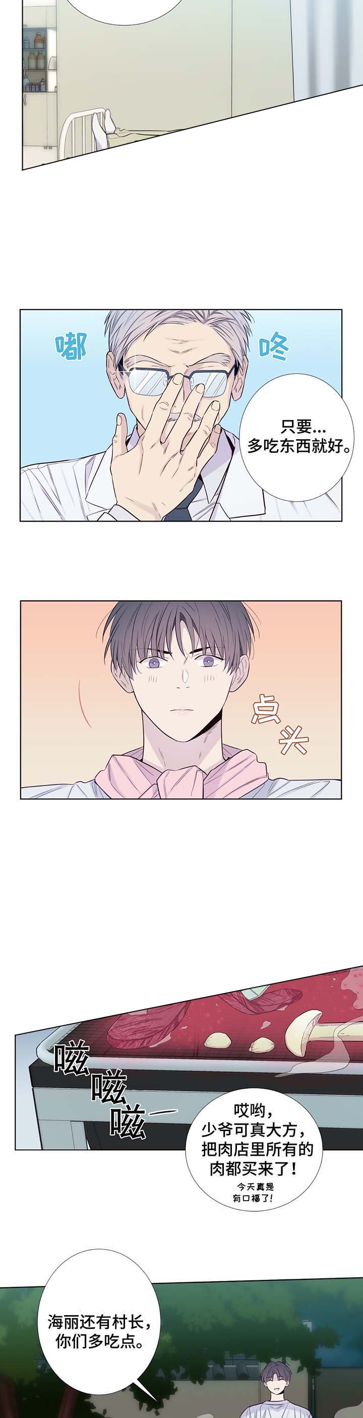 《夏天的客人》第35话 第4页