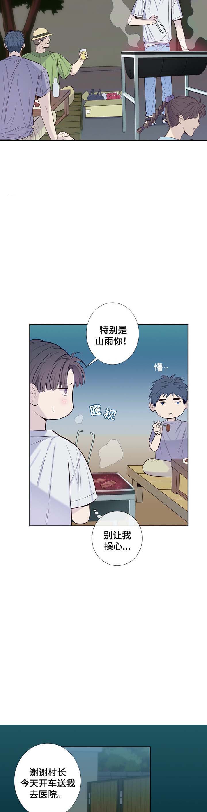 《夏天的客人》第35话 第5页