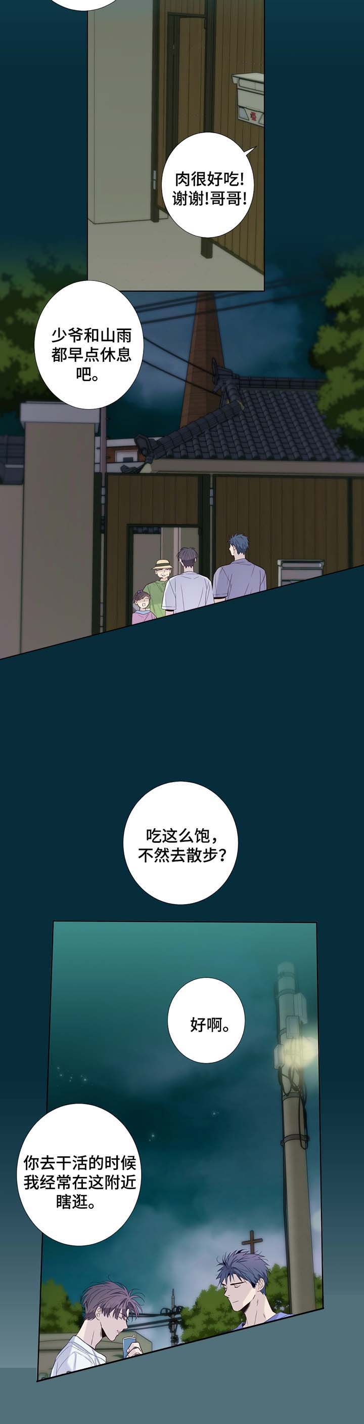 《夏天的客人》第35话 第6页