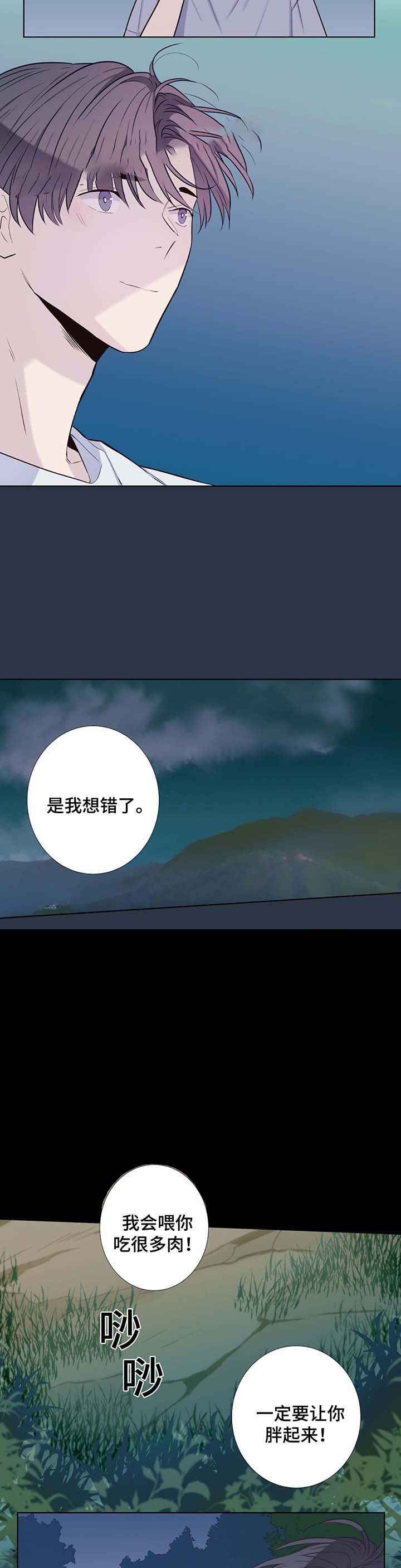《夏天的客人》第35话 第8页