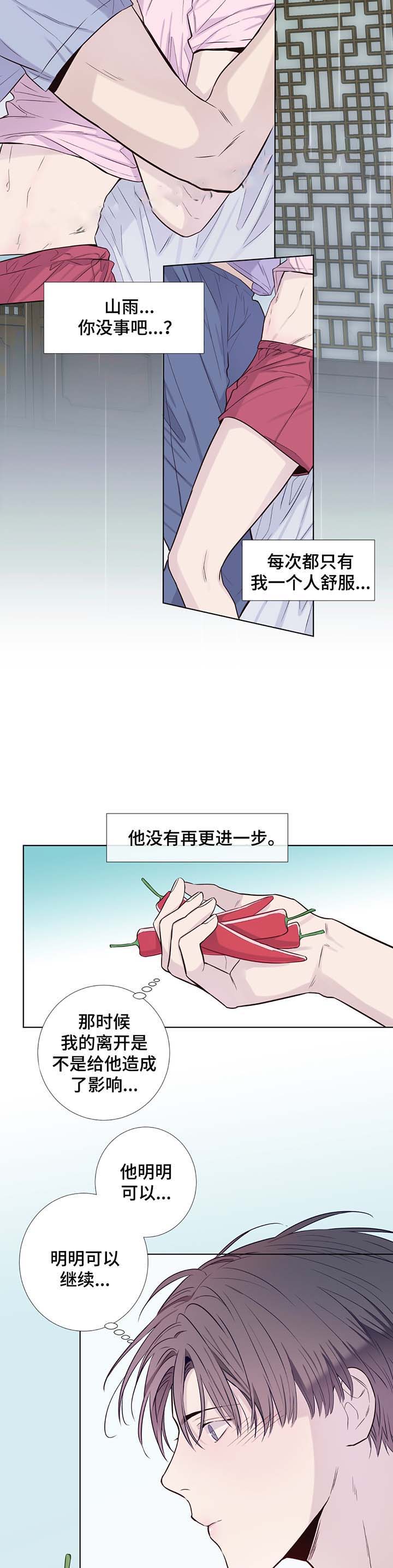 《夏天的客人》第33话 第9页