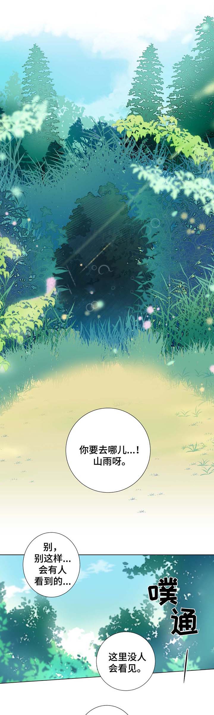 《夏天的客人》第31话 第1页