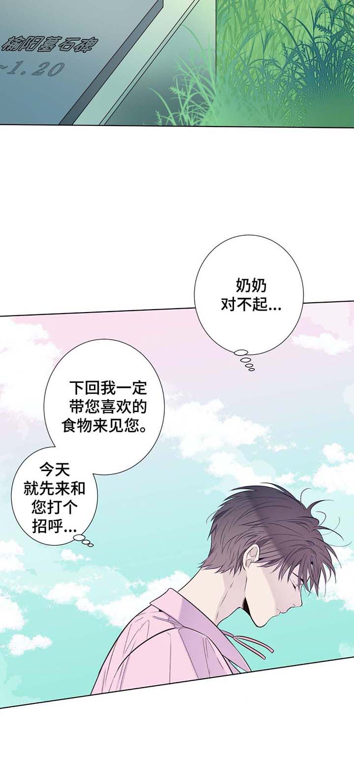 《夏天的客人》第31话 第6页