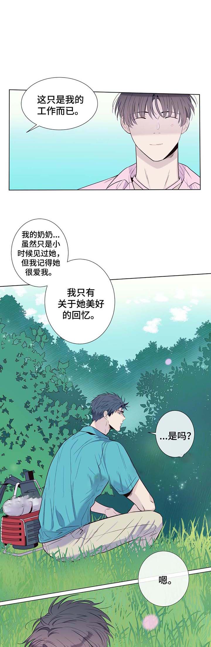 《夏天的客人》第31话 第7页