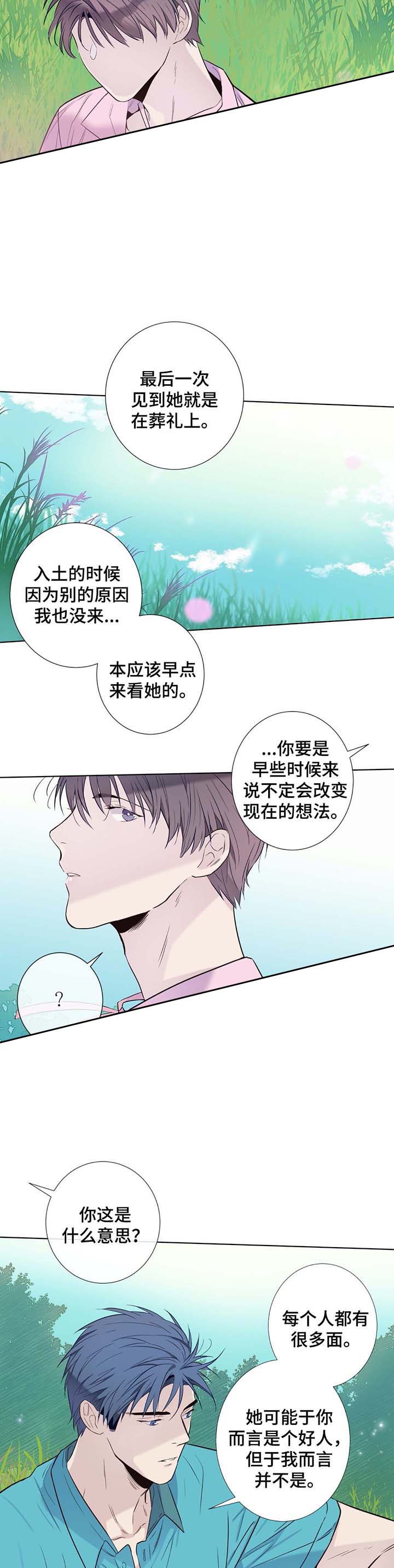 《夏天的客人》第31话 第8页