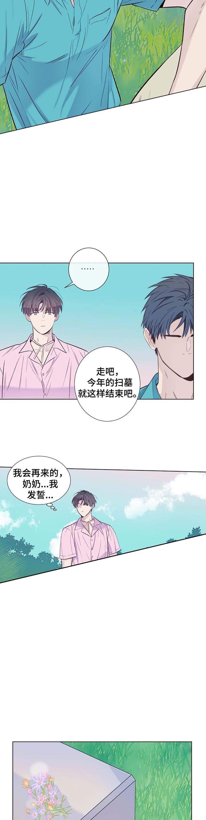 《夏天的客人》第31话 第9页