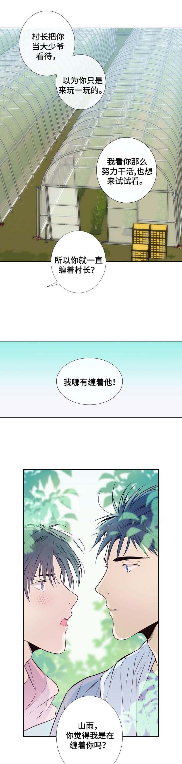 《夏天的客人》第34话 第5页