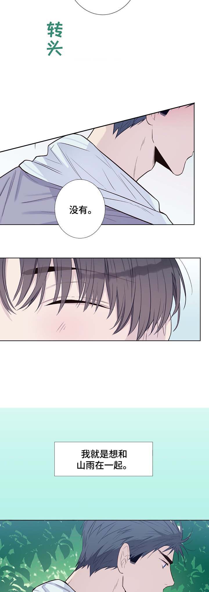 《夏天的客人》第34话 第6页