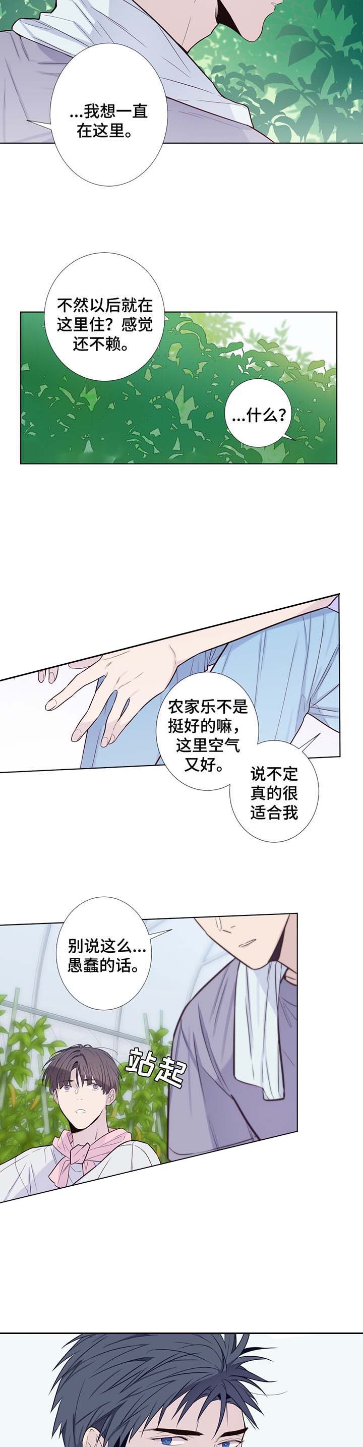 《夏天的客人》第34话 第7页