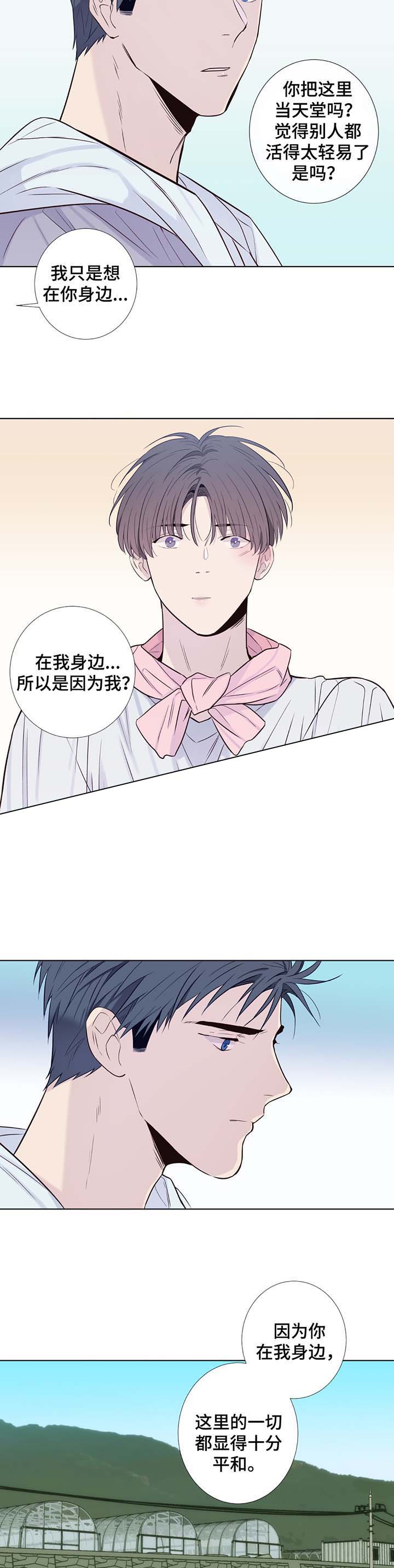 《夏天的客人》第34话 第8页