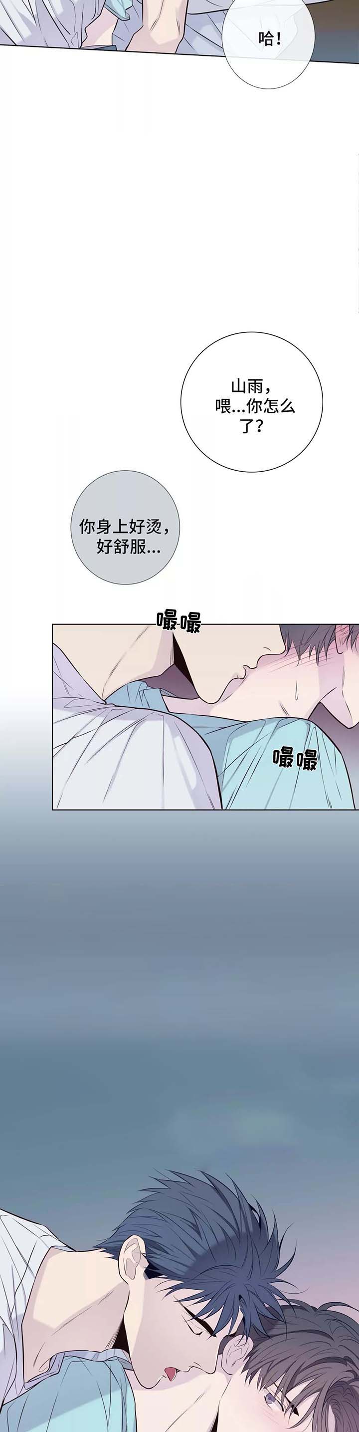 《夏天的客人》第37话 第12页