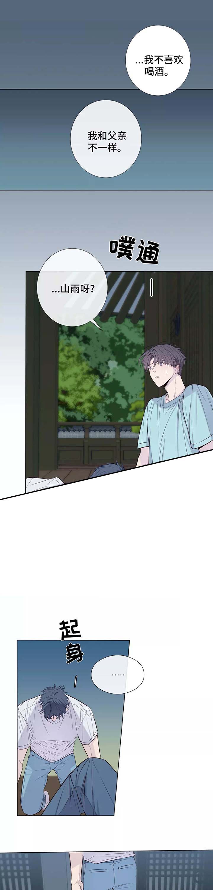 《夏天的客人》第37话 第14页