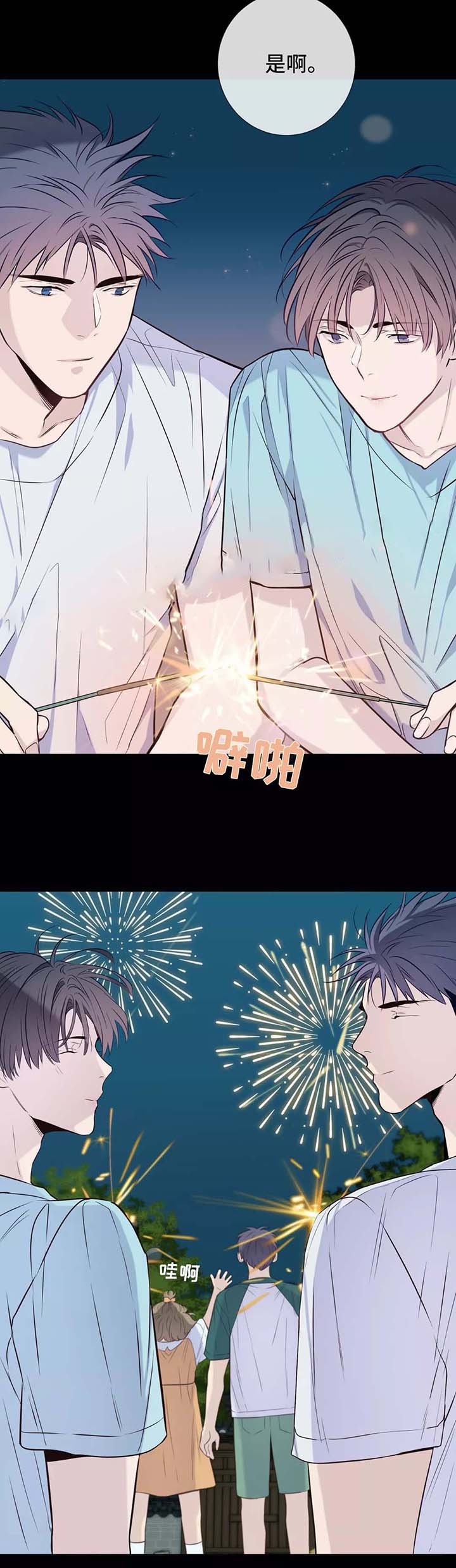 《夏天的客人》第37话 第2页