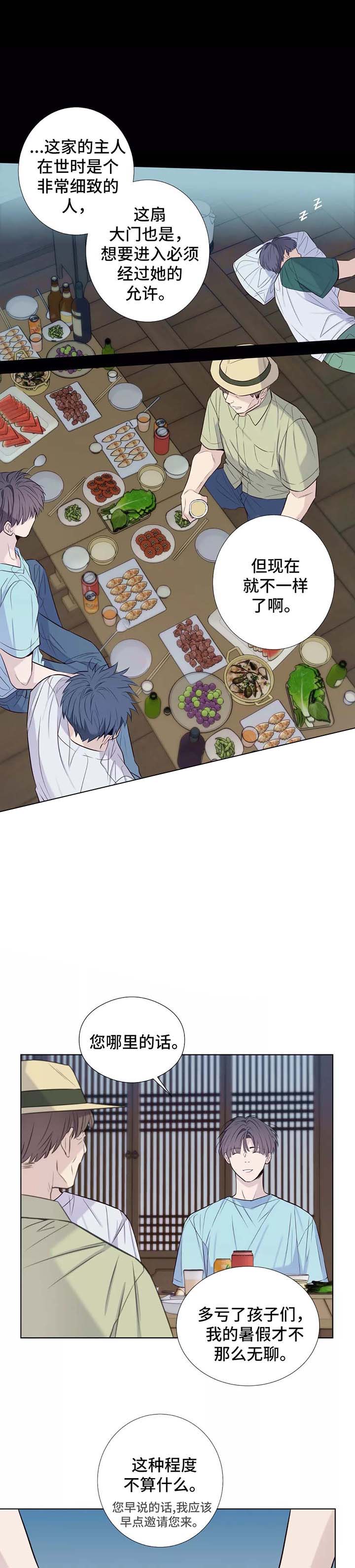 《夏天的客人》第37话 第3页