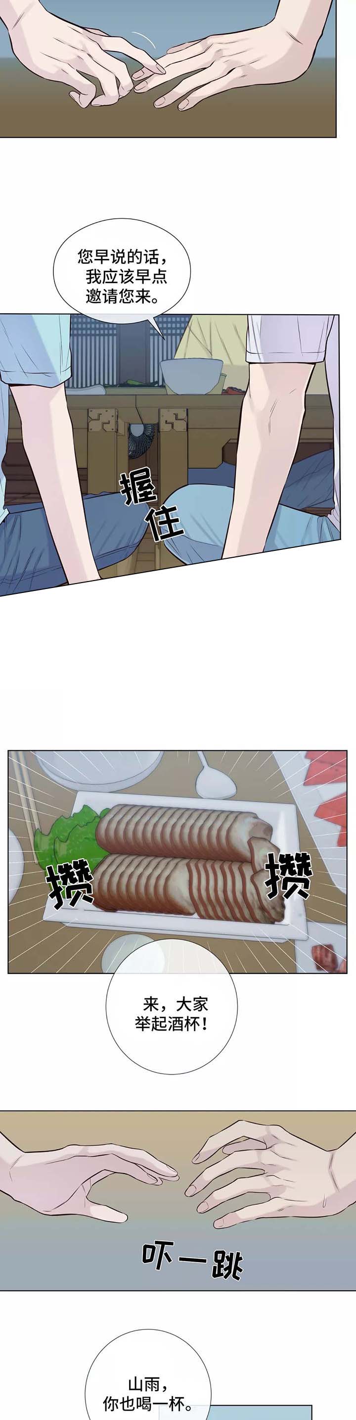 《夏天的客人》第37话 第4页