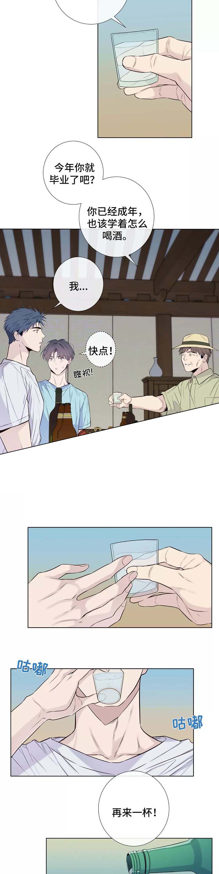 《夏天的客人》第37话 第5页