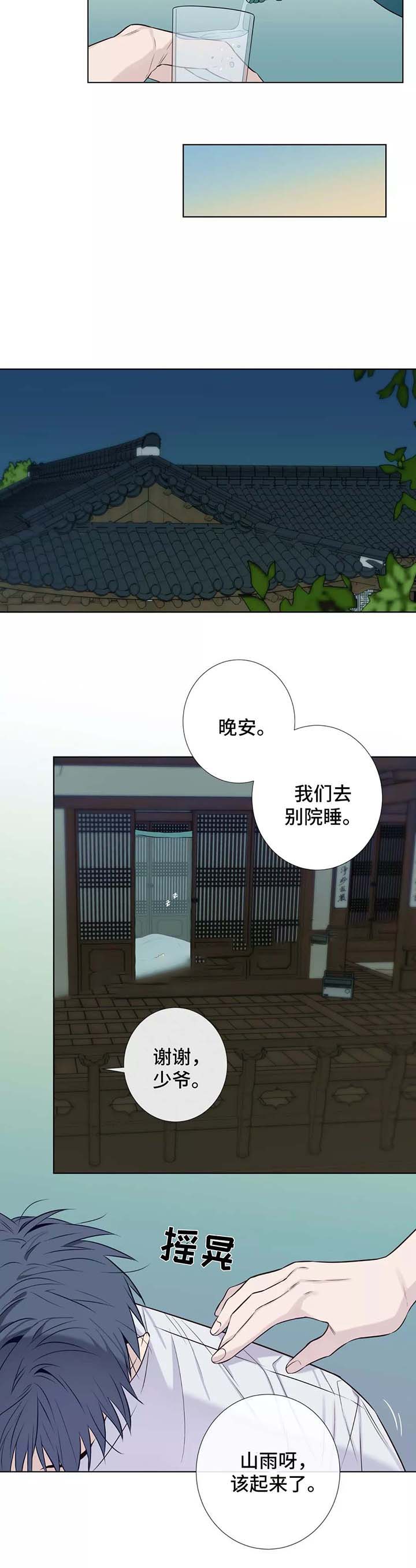《夏天的客人》第37话 第6页
