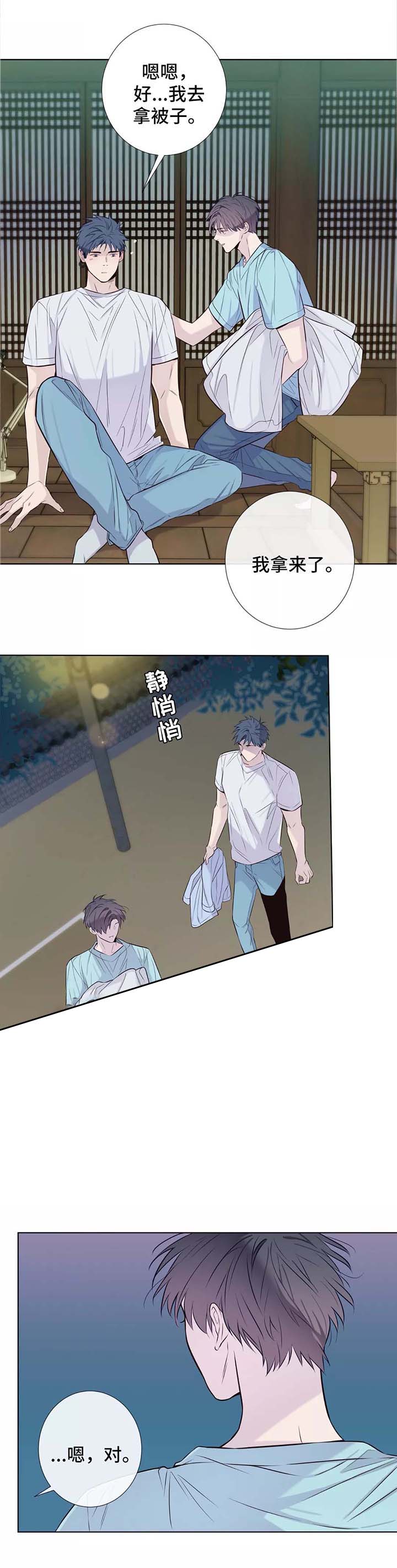 《夏天的客人》第37话 第7页