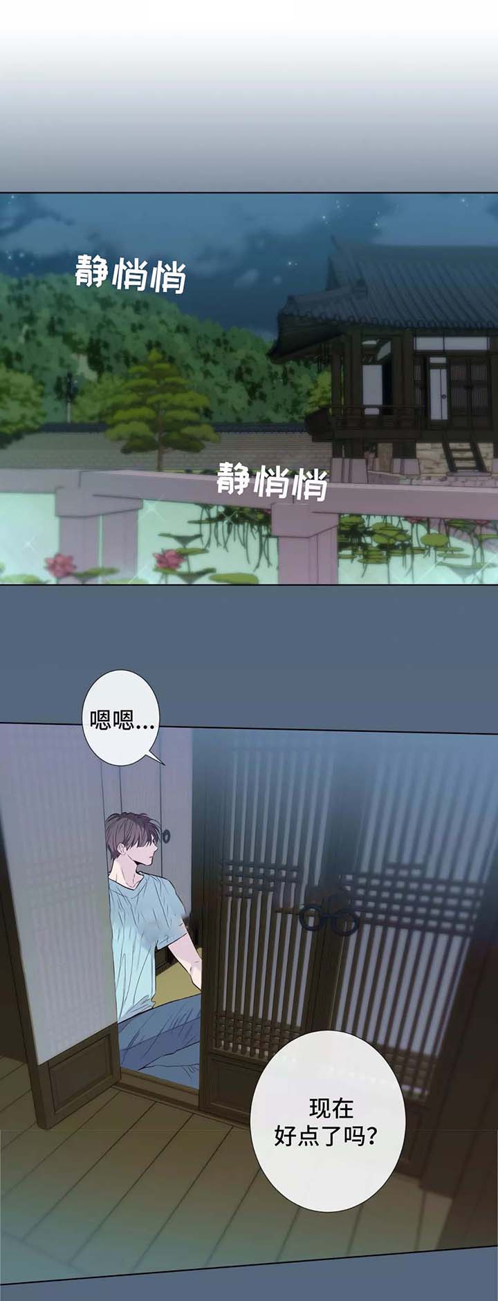 《夏天的客人》第38话 第1页